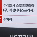 거성스포츠프라자