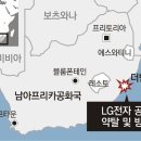 남아공 폭동에 현지 LG전자 공장 전소 이미지