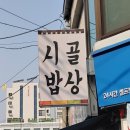 미가 시골밥상 이미지