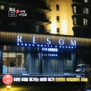 서해 소형(하)04 | 태안 안면도 아일랜드 리솜 리조트 호텔 숙소 편의시설