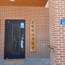 토현경로당 이미지