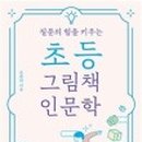 그림책 인문학 이미지