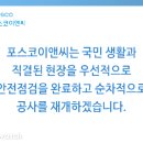 (주)포스코이앤씨 비즈니스워치