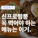 신프로짬뽕 네이버블로그