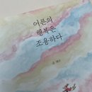 한스유치원 | Mar. 2025 | 어른의 행복은 조용하다