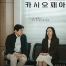 별자리요양원 | [안성기X서현진 : 영화 카시오페아 결말과 명대사_가족의 버팀목]