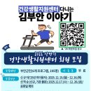 부안군건강생활지원센터 이미지