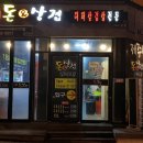 돈삼겹삼화