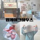 대구 동인동 레터링 미니 케이크 삡케이크하우스 내돈내산 주문 후기