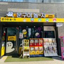 송정지구 학용품.팬시.문구점추천 무인시스템 문구야 놀-자 리뷰