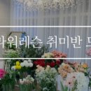 라비나플라워 이미지