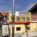 보광식당 이미지