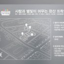 사람과 별빛이 머무는 완산뜨락 이미지