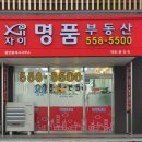 다산자이명품공인중개사사무소 이미지