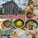 율리횟집 | [울산 율리 맛집] 정갈한 분위기의 울산 룸식당 '율리솥밥집 소트로' 대접받는 한 끼 후기