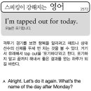 I'm tapped out for today(오늘은 포기합니다) 이미지