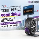 천안아산서비스기아오토큐 | 대전타이어 싸게파는곳 기아 K8 19인치 - 넥센타이어 N'FERA PRIMUS AS T1 - 245/40ZR19 교체후기