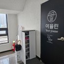 플래닝 짐(Planning Gym) | 성성동 스킨플래닝 아율린뷰티아카데미 스무살에 머물다 만족 100프로 후기