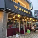 제이제이곱창 | [아산 둔포 맛집] 곱이 가득한 "제이제이곱창" 내돈내산 한우 곱창 후기