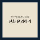 세광카인테리어 | 천안 직산 세광엔리치빌1차 아파트 코콤 비디오폰 교체설치
