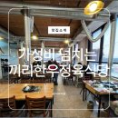 (주)자연들정육 | 남양주한우정육식당 끼리한우 솔직 후기🥩 가성비 한우 제대로 먹고 온 날(아기랑 방문 가능)