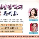 홍주문화체육센터 | [홍성 축제] 2026 사임당장학회 효(孝) 콘서트 안내 – 5월 15일 홍주문화체육센터 홍성군 홍성읍