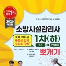 [박호순 소방학원/밴드스터디]2026 소방시설관리사 1차 뽀개기(하) 증정 발표! 9/20,22 화재안전기준 국비개강! 이미지