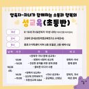 세성유치원 | 온 가족이 함께하는 성교육~! 부모자녀 함께 듣는 성교육~! 가족센터 소행성성교육(2023.10.28)