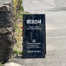 대수길 | [평대스낵] 제주 구좌 평대리 분식집 떡볶이 한치튀김 내돈내산 후기