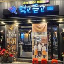 먹고뜯고