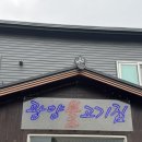 광양 불고기집 | 연천 맛집 "광양불고기집" 내돈내산 후기