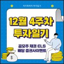 (주)네오원메딕스 | 12월 넷째주 투자일기