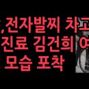 &#39;전자발찌 차고 휠체어에&#39;…김건희 여사 병원 진료 모습 포착, 똑같이 MBN이 부부를 촬영하다니...(2025.9.19) 성창경TV 이미지