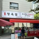대동마트 - 양산시 원동면 | 연수동 대동월드 코스트코 꽃갈비살 연수동정육점 솔직 후기