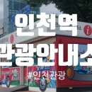 월미도관광안내소 티스토리