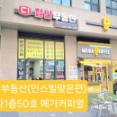 미사역파라곤부동산공인중개사사무소 이미지