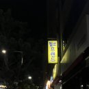 제주프랜드