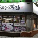 목촌돼지국밥 반여점