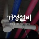 거성설비