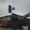 호국로 | 경기도 의정부시 가능동 술집 또오기포차 추천메뉴가격영업시간리뷰주차