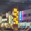 장기먹거리촌 이미지