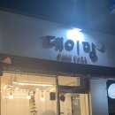 데이밍베이크샵 네이버블로그