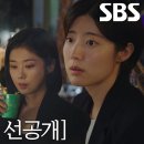 8월24일 드라마 굿파트너 “떡볶이?” 남지현, 장나라 진정시키는 다정한 방법 영상 이미지