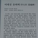 이대전 유허비 이미지
