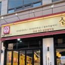 삼겹식당 평택이충점 이미지