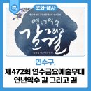 연수구립전통예술단 정기공연 이미지