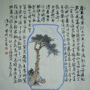 [[書畵]] 李白,將進酒/문인화 이미지