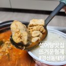 뜨거운형제동태탕.찜