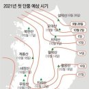 2021년 지역별 단풍시기 국내 유명한 가을 명소는 이미지