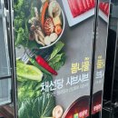 채선당플러스경산점 이미지